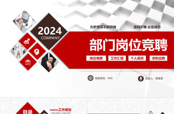 崗位競聘PPT簡約商務企業部門個人競聘通用模板