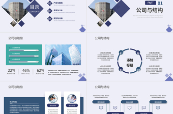 企业介绍宣传PPT精美简约公司宣传下载