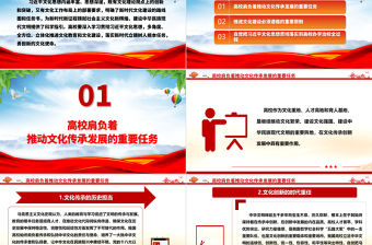 為更好擔負新的文化使命貢獻高校力量ppt精品大氣貫徹落實習近平文化思想高校黨組織課件