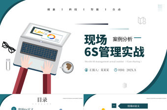 現場6s管理實戰模板PPT創意簡約案例分析下載