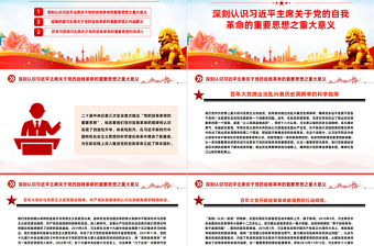 把思想和行動(dòng)統(tǒng)一到關(guān)于黨的自我革命的重要思想上來(lái)PPT黨建風(fēng)深入學(xué)習(xí)二十屆中央紀(jì)委三次全會(huì)重要講話專(zhuān)題課件