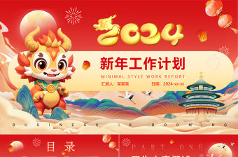 新年工作計劃PPT紅色卡通風企業公司工作計劃下載