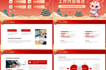 新年工作計劃PPT紅色卡通風企業公司工作計劃下載