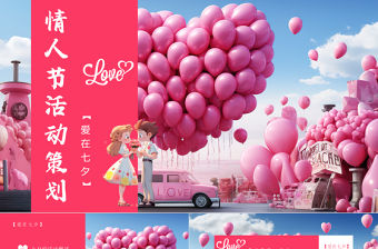 情人節(jié)PPT清新創(chuàng)意214情人節(jié)活動(dòng)策劃下載