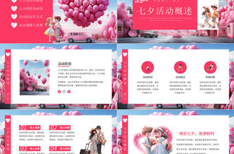 情人節(jié)PPT清新創(chuàng)意214情人節(jié)活動(dòng)策劃下載