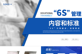 6S標(biāo)準(zhǔn)化管理PPT藍(lán)色商務(wù)風(fēng)管理培訓(xùn)內(nèi)容和標(biāo)準(zhǔn)模板