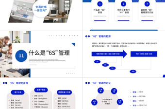 6S标准化管理PPT蓝色商务风管理培训内容和标准模板