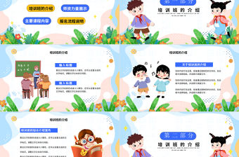 寒假班招生PPT清新卡通招生計劃培訓模板