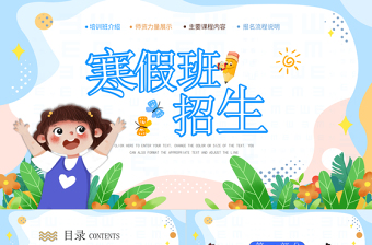 寒假班招生PPT清新卡通招生計(jì)劃培訓(xùn)模板