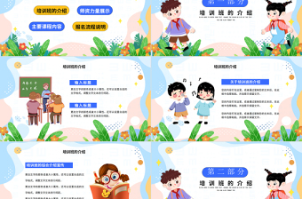 寒假班招生PPT清新卡通招生計劃培訓模板