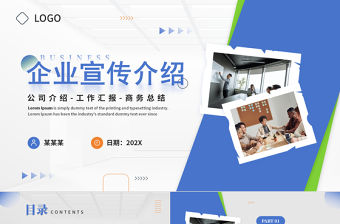 企業宣傳PPT精美商務風公司商務總結模板