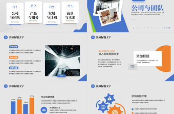 企業宣傳PPT精美商務風公司商務總結模板
