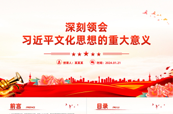 深刻領(lǐng)會習(xí)近平文化思想的重大意義PPT黨政風(fēng)學(xué)習(xí)文化思想黨課課件