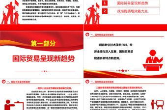 以進促穩鞏固外貿基本盤ppt華美大氣貫徹落實中央經濟工作會議精神微課堂