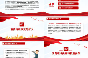 推動“三立三破”激發(fā)有潛能的消費PPT精美深入學(xué)習(xí)中央經(jīng)濟工作會議主題黨課