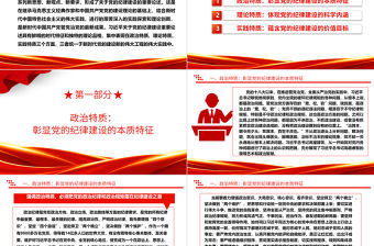 習近平關于黨的紀律建設重要論述的三維特質ppt時尚經典貫徹落實習近平黨建思想微課件