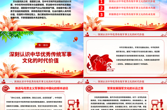從中華優(yōu)秀傳統(tǒng)軍事文化中汲取制勝智慧ppt大氣經(jīng)典深入研究習(xí)近平文化思想部隊(duì)基層微課件