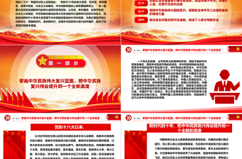 深刻認識新時代十年偉大變革在中華民族發(fā)展史上的里程碑意義ppt黨政風省部級主要領導干部專題研討班重要指示微課件