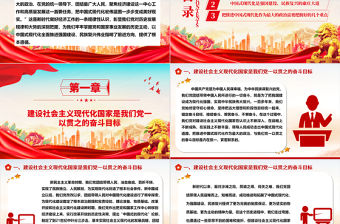 必須把推進中國式現代化作為最大的政治ppt大氣時尚新時代做好經濟工作的條規律性認識專題黨課