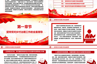 以咬定青山不放松的執(zhí)著奮力推進(jìn)鄉(xiāng)村治理ppt大氣簡(jiǎn)潔鄉(xiāng)村振興戰(zhàn)略專題微黨課