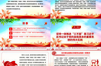 堅持一體推進不敢腐、不能腐、不想腐ppt大氣華美習近平新時代中國特色社會主義思想微黨課