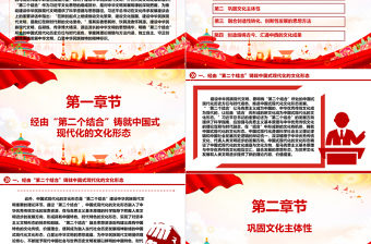 建設中華民族現(xiàn)代文明的思想路徑ppt簡潔大氣學習貫徹習近平文化思想微課件