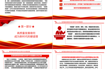 深刻領(lǐng)悟新時代的硬道理ppt大氣簡潔新時代我國發(fā)展的基本思路和指向基層黨組織課件
