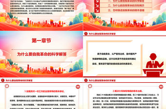 新時(shí)代深入推進(jìn)全面從嚴(yán)治黨的根本遵循ppt華美黨建習(xí)近平總書記關(guān)于黨的自我革命的重要思想微課件