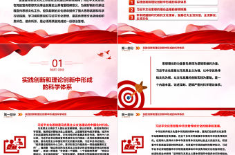 牢牢把握新時代新的文化使命ppt經典大氣貫徹落實習近平文化思想黨組織課件