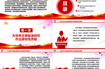 習(xí)近平文化思想的文明論意蘊ppt大氣精美學(xué)習(xí)習(xí)近平新時代文化思想專題課件