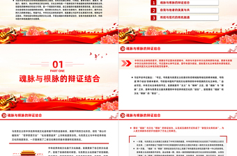 堅守中華文化主體性的三重維度PPT黨政風深入學習文化傳承發(fā)展座談會重要講話