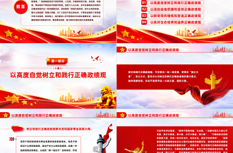 牢固樹立和踐行造福人民的政績觀PPT紅色黨建風(fēng)學(xué)習(xí)思想主題教育專題民主生活會(huì)課件