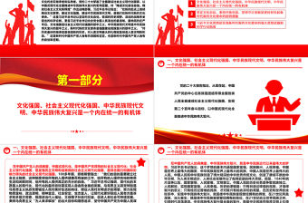 深入認識新時代新的文化使命ppt大氣華美以文化興盛為支撐專題課件