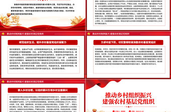 推動鄉村組織振興建強農村基層黨組織PPT大氣簡潔基層黨組織建設黨課