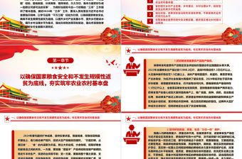 扎實推動鄉(xiāng)村全面振興不斷取得實質性進展ppt華美大氣鄉(xiāng)村振興戰(zhàn)略專題微黨課