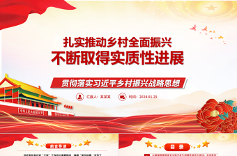 扎實推動鄉(xiāng)村全面振興不斷取得實質(zhì)性進展ppt華美大氣鄉(xiāng)村振興戰(zhàn)略專題微黨課