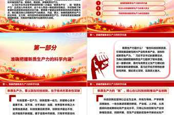 向新質生產力要增長新動能ppt經典大氣學習貫徹習近平經濟發展思想專題課件