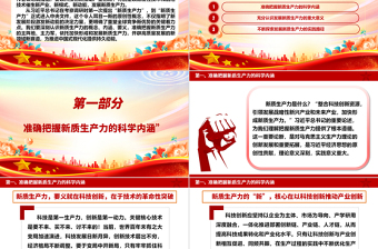 向新質(zhì)生產(chǎn)力要增長(zhǎng)新動(dòng)能ppt經(jīng)典大氣學(xué)習(xí)貫徹習(xí)近平經(jīng)濟(jì)發(fā)展思想專題課件