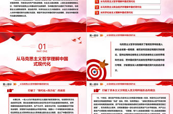 從馬克思主義三大組成部分深刻理解中國(guó)式現(xiàn)代化ppt簡(jiǎn)潔華美對(duì)中國(guó)式現(xiàn)代化建設(shè)規(guī)律的認(rèn)識(shí)微課件