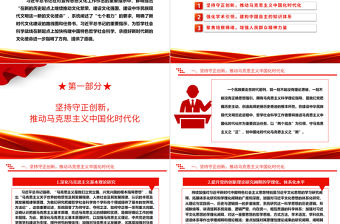 書寫建設中華民族現代文明的社科篇章ppt簡潔大氣貫徹落實習近平新時代文化思想微黨課