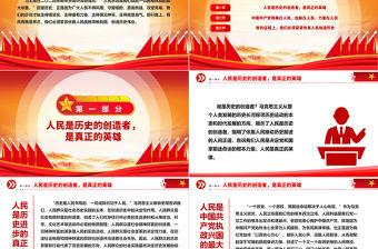 人民永遠是我們戰(zhàn)勝一切困難挑戰(zhàn)的最大依靠ppt大氣精品始終堅持走群眾路線專題黨課