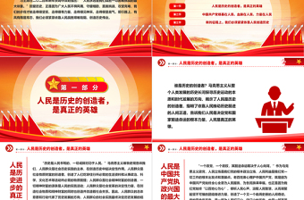 人民永遠(yuǎn)是我們戰(zhàn)勝一切困難挑戰(zhàn)的最大依靠ppt大氣精品始終堅持走群眾路線專題黨課
