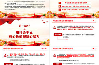 著力培育和踐行社會主義核心價值觀PPT大氣簡潔習近平文化思想系列黨課