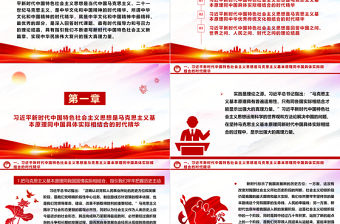 中華文化和中國精神的時代精華ppt紅色極簡風貫徹落實習近平新時代中國特色社會主義思想黨課下載