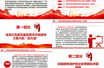 新時代新征程傳承紅色家風的時代價值ppt簡潔實用講好家風故事黨課