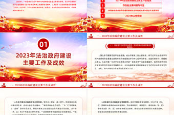 2023年市法治政府建設情況的報告PPT紅色簡潔機關單位年終總結模板