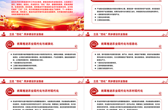 立足“四化”同步建设农业强省PPT红色党政风深入学习河南省委农村工作会议课件