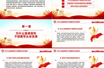 領導干部怎樣才能把黨課講好PPT大氣簡潔發揚黨的優良傳統黨課