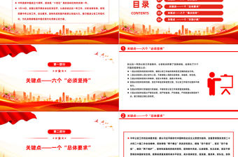 今年公安工作怎么干PPT紅色大氣全國公安廳局長會議精神黨課