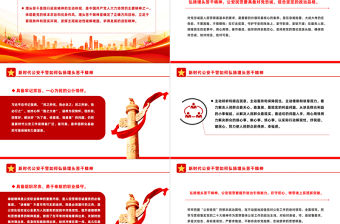 新時代公安干警如何弘揚埋頭苦干精神PPT紅色大氣公安系統黨課課件